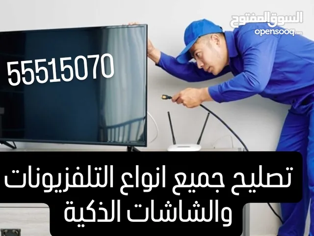 تصليح جميع انواع الشاشات والتلفزيونات