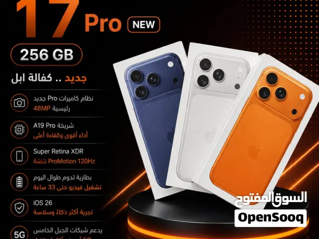 ايفون 17 برو 256 gb جديد كفالة الفا استور  الكميه محدوده لفتره محدوده  جميع الألوان