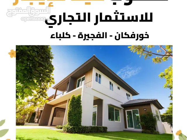 مطلوب فيلا للإيجار للاستثمار التجاري في الفجيرة - خورفكان - كلباء