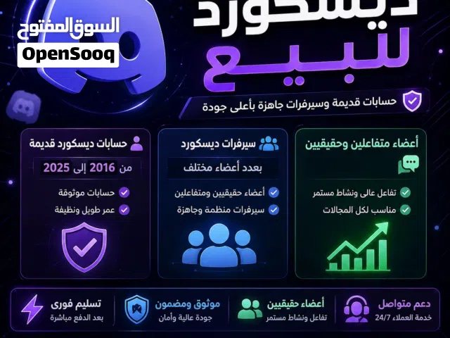 حسابات ديسكورد قديمه وسيرفرات متفاعله