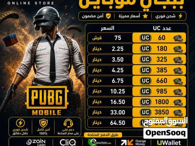 الشحن المباشر شدات ببجي UC بأفضل الأسعار