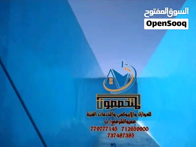 افضل عازل ايبوكسي لخزان المياه صنعاء اليمن