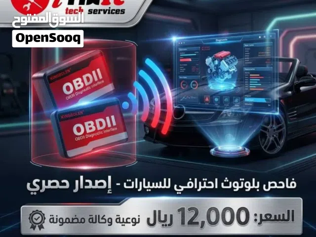 الفاحص الاحتراقي عبر  البلوتوث
