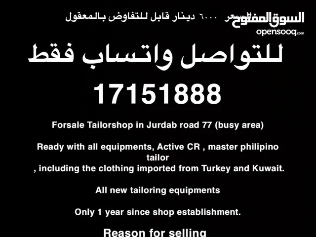 Tailor shop for sale للبيع خياط نسائي