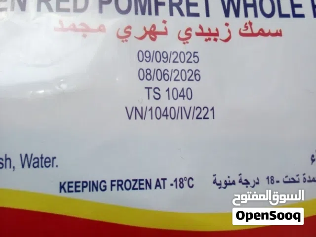 سمك زبيدي نهري وسمك حمام مجمد