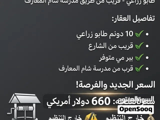 ارض للبيع طابو زراعي