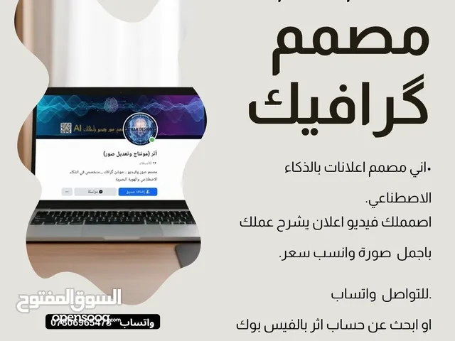 مصمم اعلانات