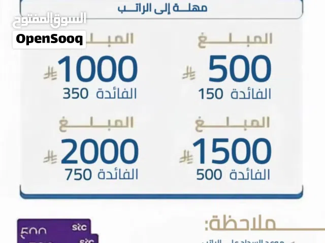 مهلة للراتب