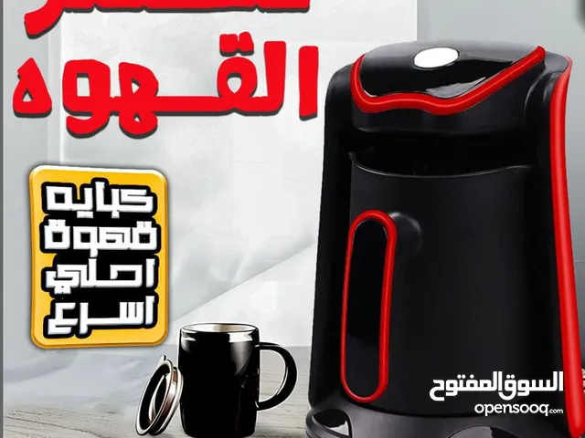 احصل حاليًا على صانع القهوه المميز و الافضل في الأسواق احصل عليه بأفضل الأسعار لفترة محدودة جداً