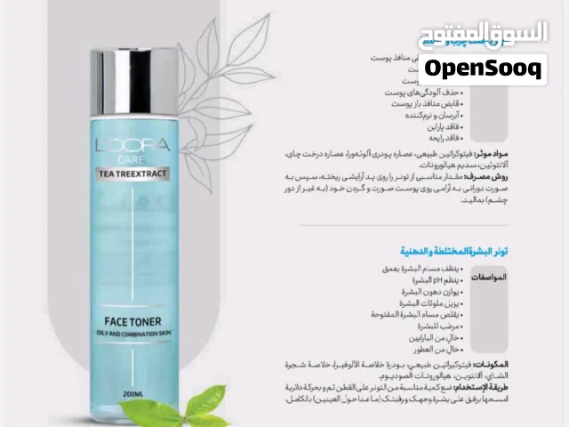 مواد عناية بالبشرة..