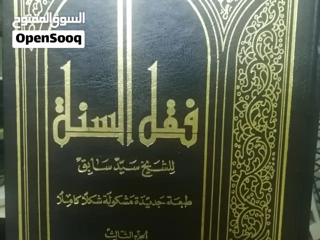 كتب دينيه وادبيه وروايات عالميه وعربيه متنوعة للبيع بحاله جيده بسعر مناسب كتب قانون وكتاب دينيه قيمة