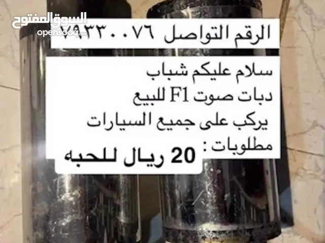 دبة صوت تركب على اغلب السيارات