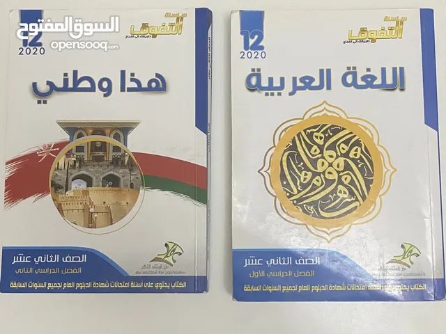 سلسلة التفوق – الصف الثاني عشر (الفصل الدراسي الأول)