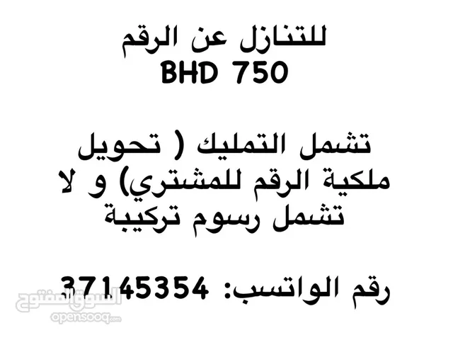 للتنازل عن الرقم 670047