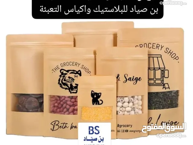 إليك إصدار اكياس كل احتياجاتك طباعه اسمك التجاري على الكيس أكياس التعبئة والتغليف يوجد لدينا جميع أ