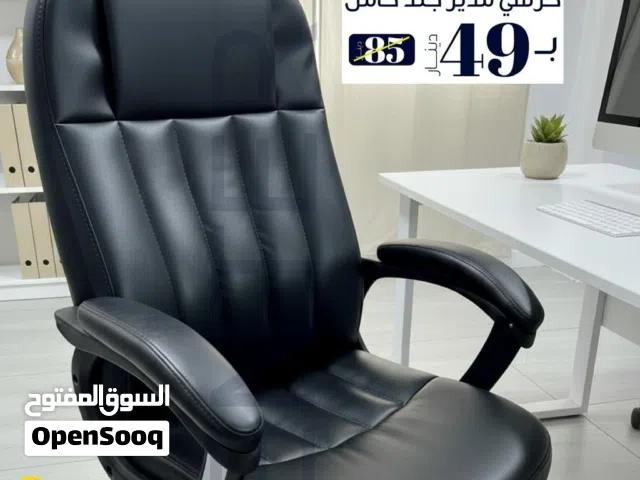 كرسي مكتب جلد