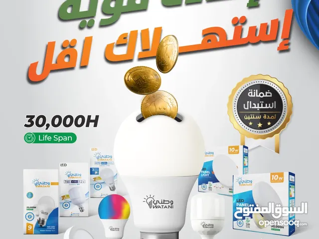 لمبات وطني فخر الصناعة اليمنية والتي تتميز بقوة الإضاءة المبتكرة والحديث واستهلاك اقل للكهرباء