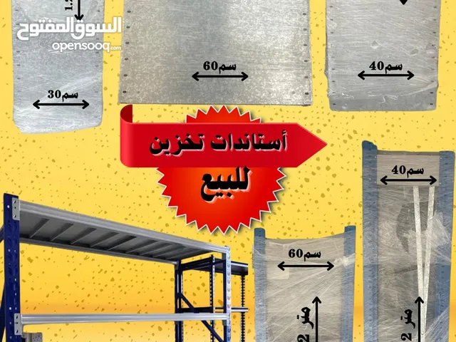 استاندات ورفوف متنوعه شبه مستعمله تم تركيبها ولم تستخدم