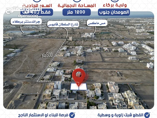 Residential Land for Sale in Al Batinah Barka