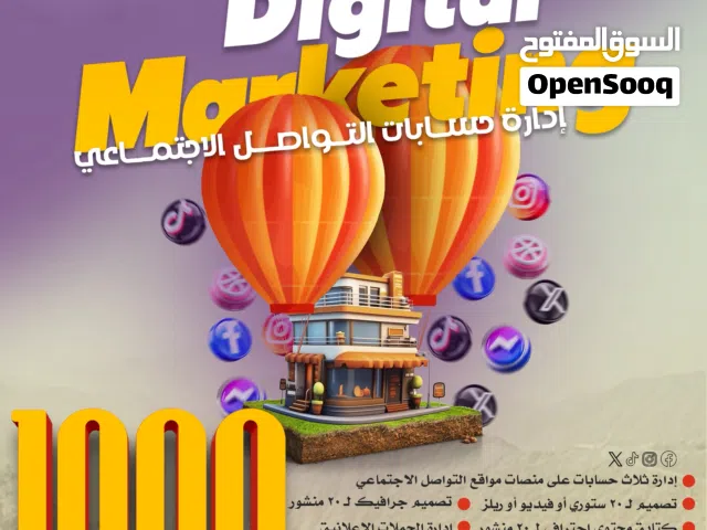 أداره حسابات السوشيال ميديا