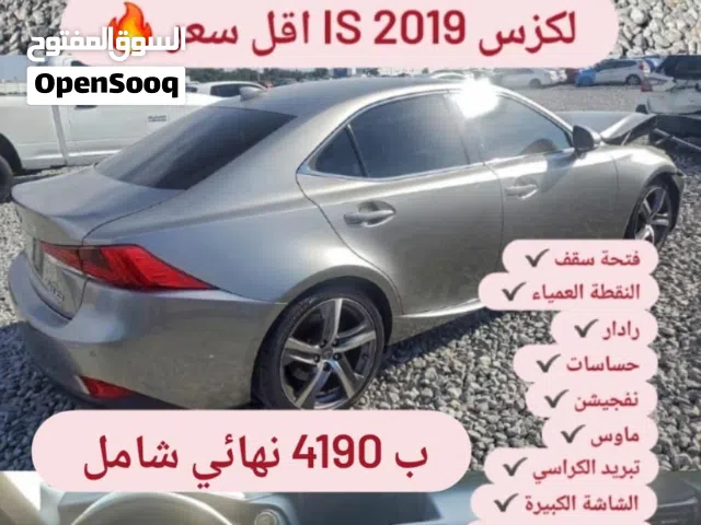 واصله الميناء - لكزس is 2019 اقل سعر