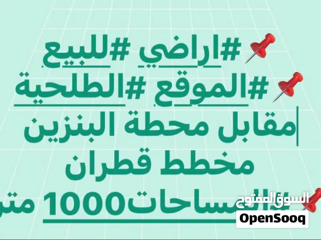 Residential Land for Sale in Benghazi Al-Talhia