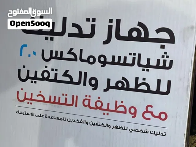 جهاز تدليك
