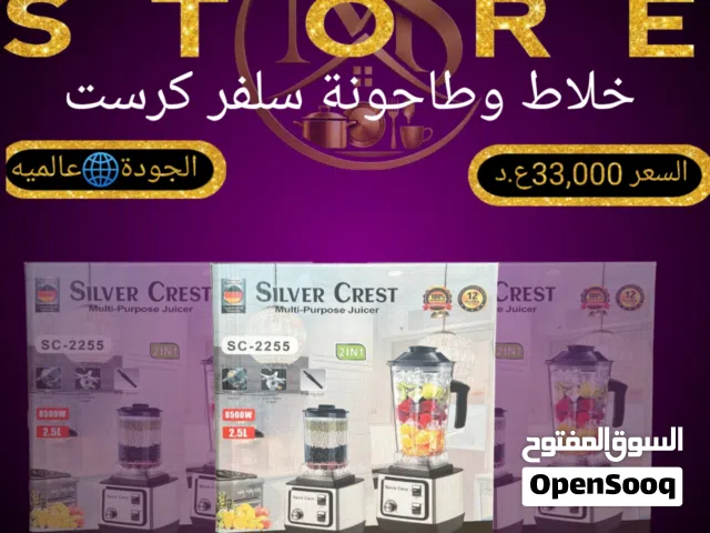 خلاط وطاحونة سلفر كرست