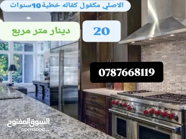 رخام وجرانيت
