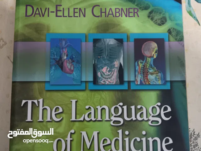 كتب طبيه وقصص وجرامر