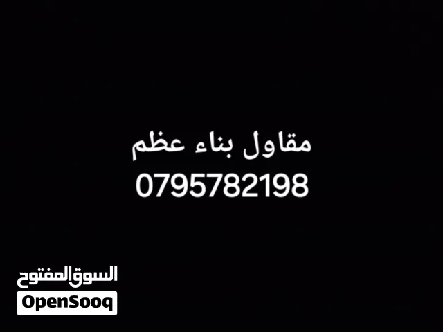 مقاول بناء