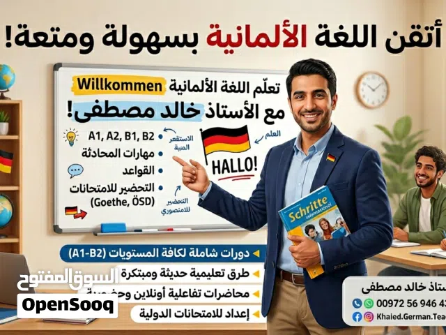 تعلم اللغة الألمانية