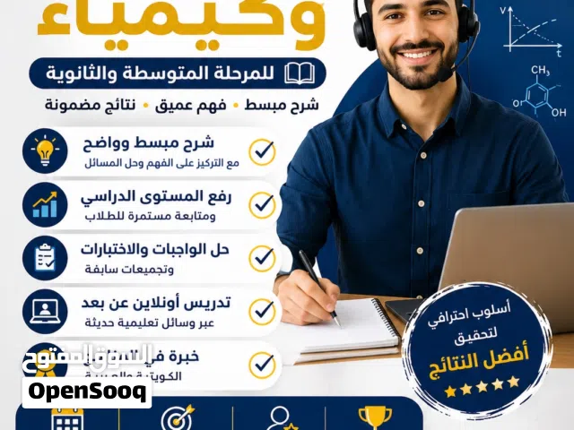 معلم فيزياء وكيمياء وأحياء خبرة 10 سنوات في التعليم الحديث