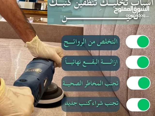 شركه النادر للنظافه الفلل الشقق الفاخره المجالس التكييف الارضيات الدرايش الكنب الحمامات المطابخ رش