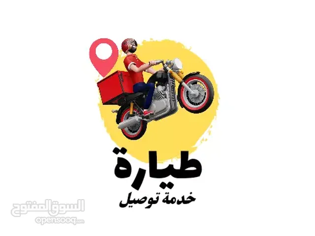 متٌر رحٍآلُ خدمة توصيل