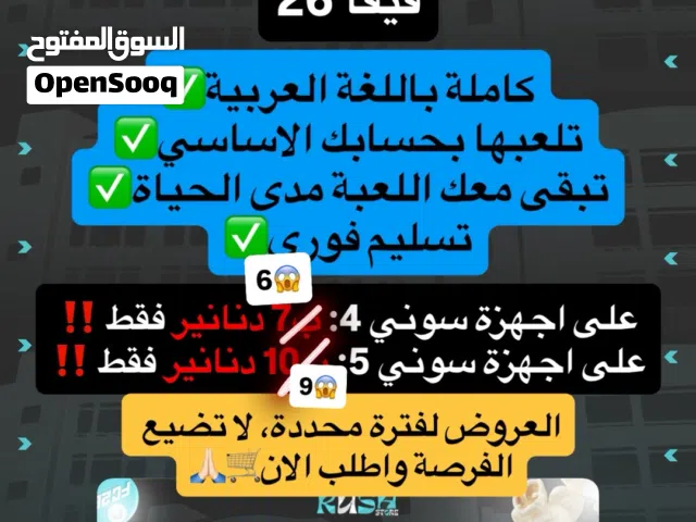 العاب بلايستيشن بارخص الاسعار / فيفا - قراند - ريد ديد - سوني 4 + سوني 5 فقط وبعض العاب ال بي سي