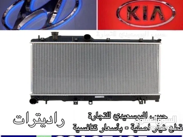راديتير وكالة ( هيونداى / كيا )