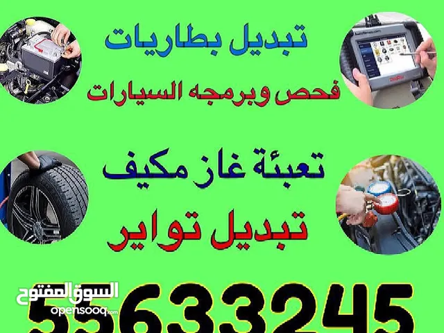 بنشر متنقل تبديل تواير بطاريات تظليل تغييم سيارات