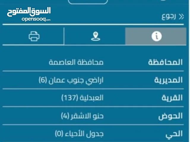 Residential Land for Sale in Amman Al-Abdaliya