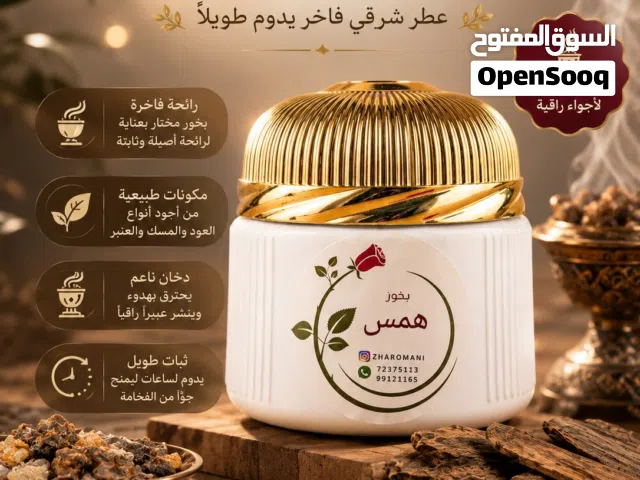 من أجود انواع البخور