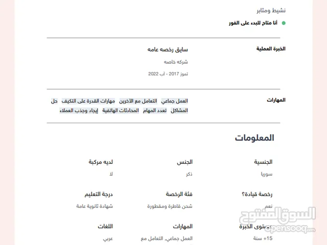 سايق سوري الجنسيھ