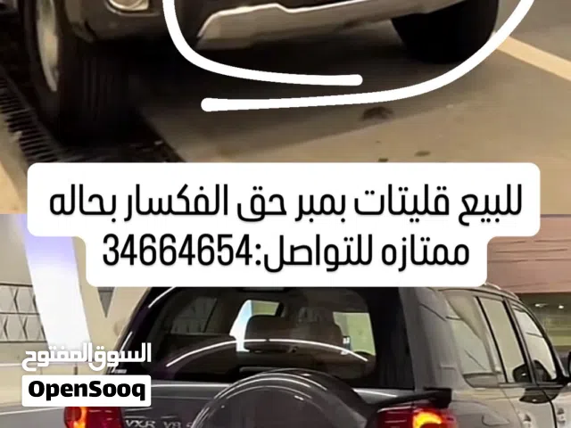للبيع قليتات فيكسار