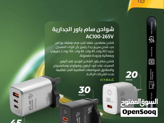 شواحن وتوصيلات سام باور الذكية من مصنع نيو سام للصناعات الكهربائية