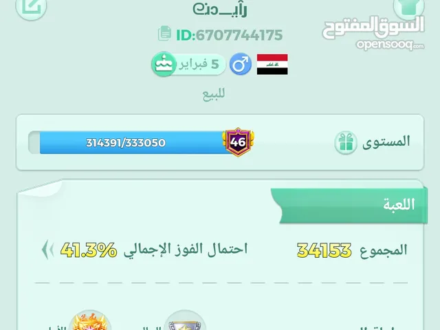 Ludo Accounts and Characters for Sale in Basra