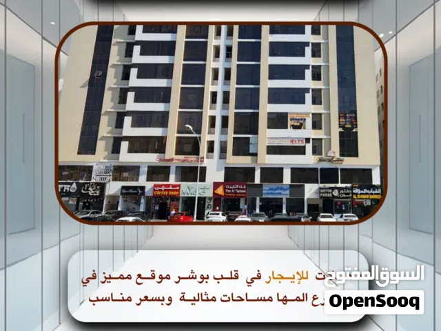 محلات للايجار في بوشر شارع المها موقع جدا ممتاز ووجهات قويه تناسب جميع الانشطه