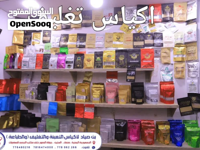 الجديد وصل اكياس تغليف  2026 - *بن صياد لأكياس التعبئة والتغليف*المنتج عليك المنتج عليك والتغليف علي