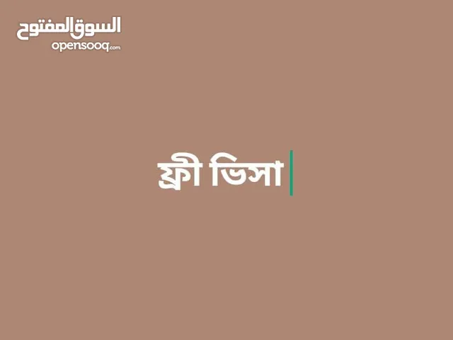 Free Service ফ্রী ভিসা, যে কোনো পেশা