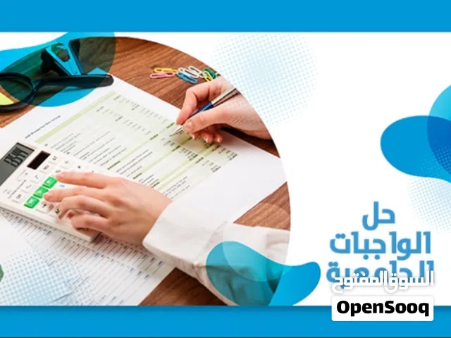 حل الواجبات الجامعية (بحوث/تقارير/ملخصات/مشاريع تخرج)