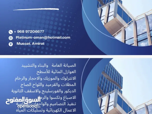 متخصصون في البناء والتشييد والصيانة العامة للمباني السكنية والتجارية والحكومية والاستراحات