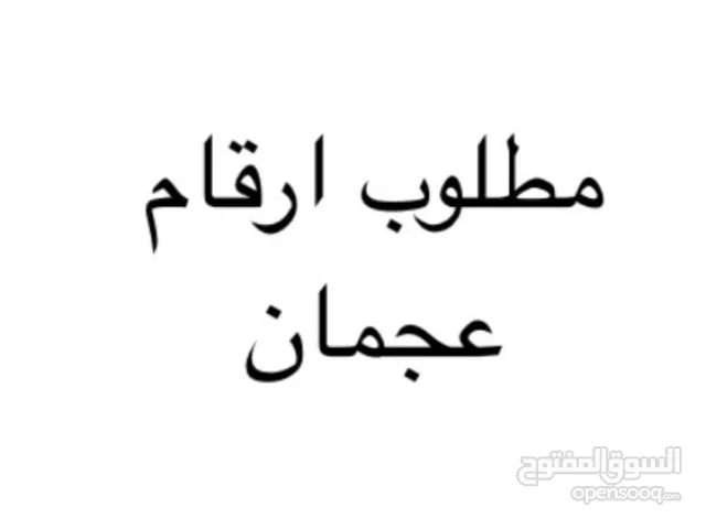 مطلووووب ثلاثي عجمممان